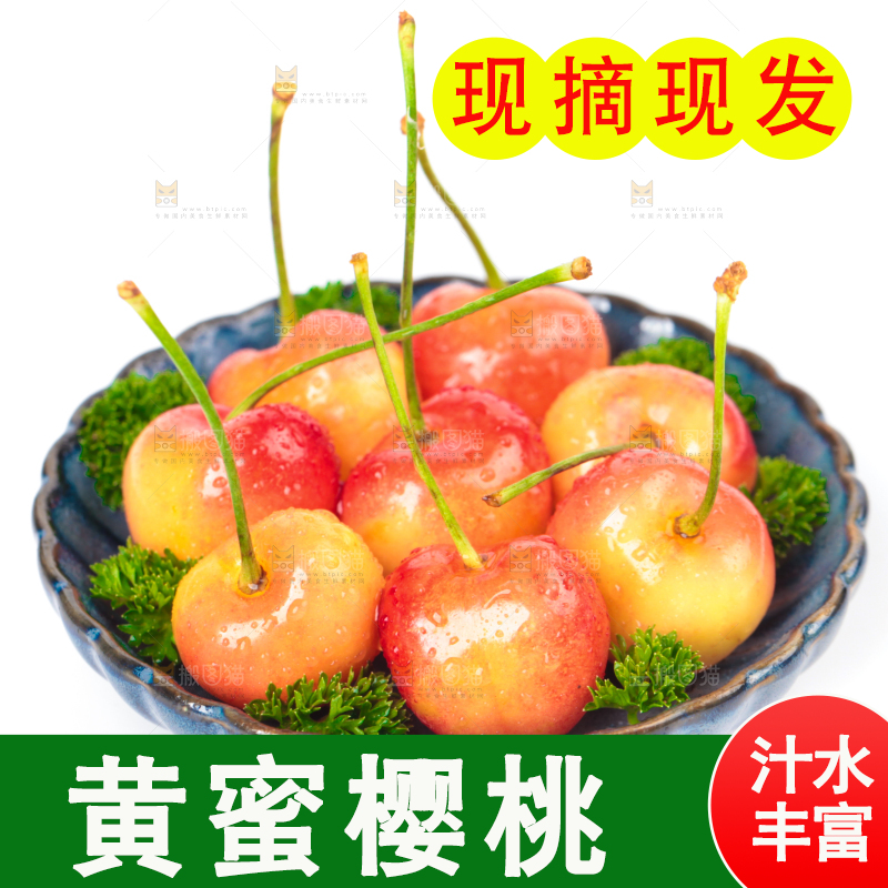 白底上的黄蜜樱桃