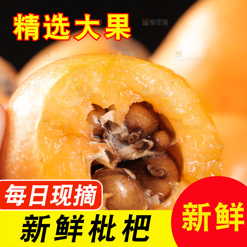 枇杷果肉特写