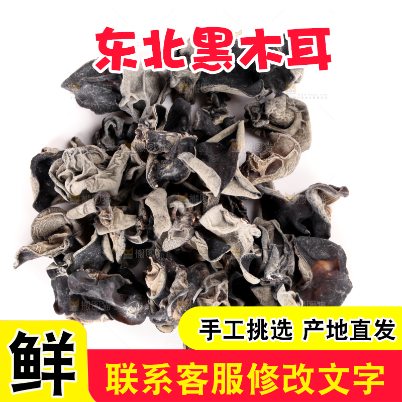 白底上的黑木耳
