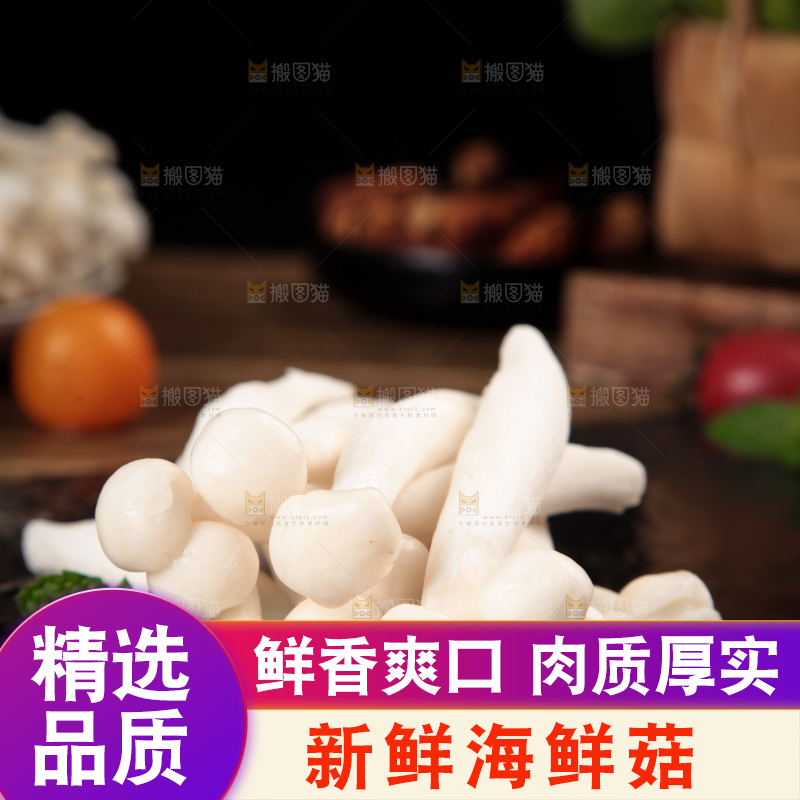 深底上的海鲜菇