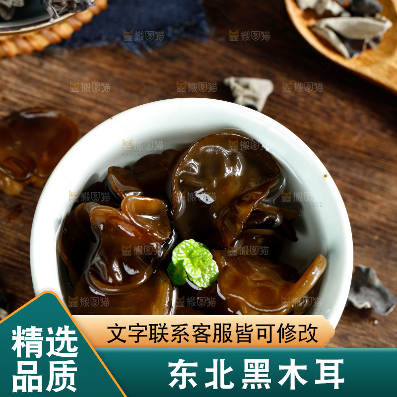 木底上的野生木耳