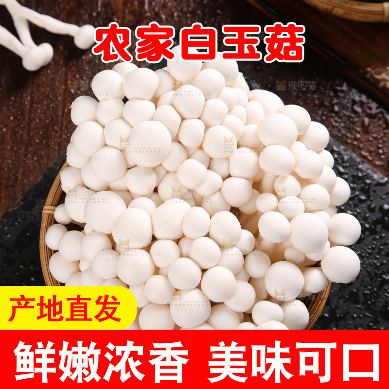 深底上的白玉菇