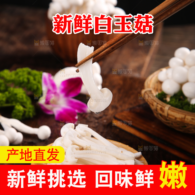 深底上的白玉菇