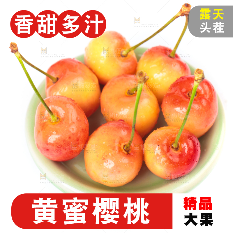 白底上的黄蜜樱桃