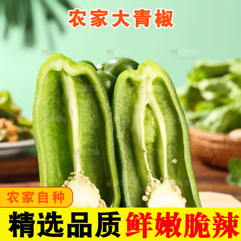 木底上的青椒