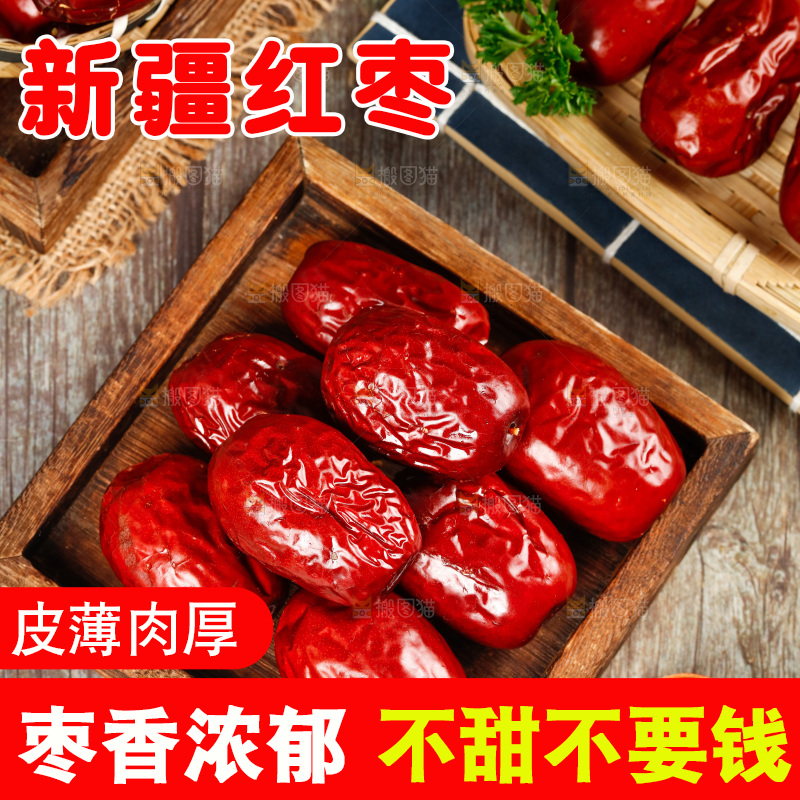 红枣主图