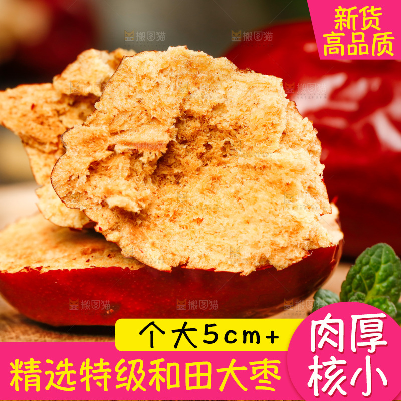 木底上放着的干红枣