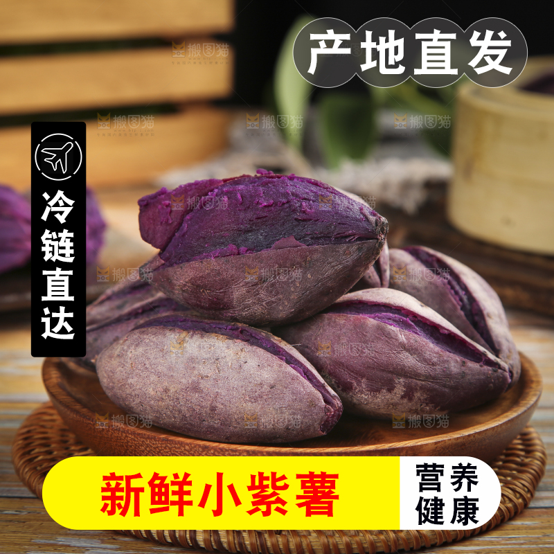 木底上的小紫薯