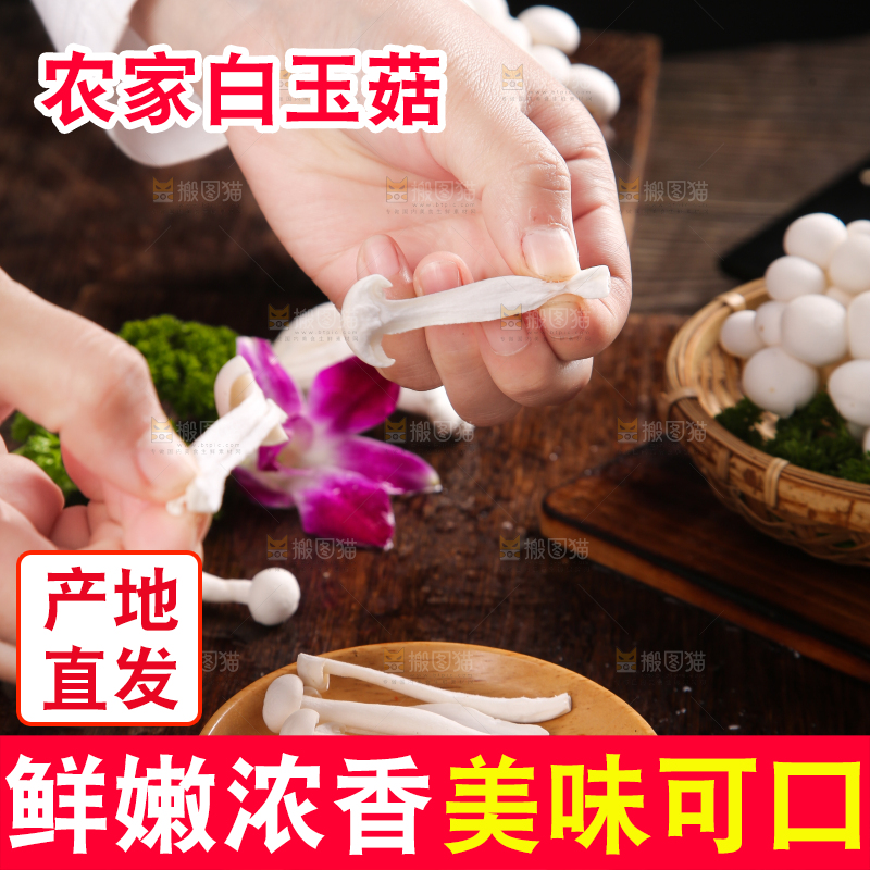 深底上的白玉菇