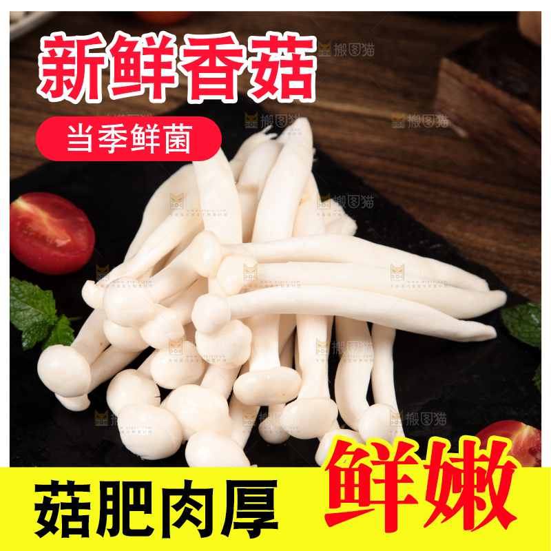 深底上的海鲜菇