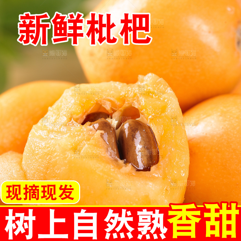 白石板上摆放着五星枇杷