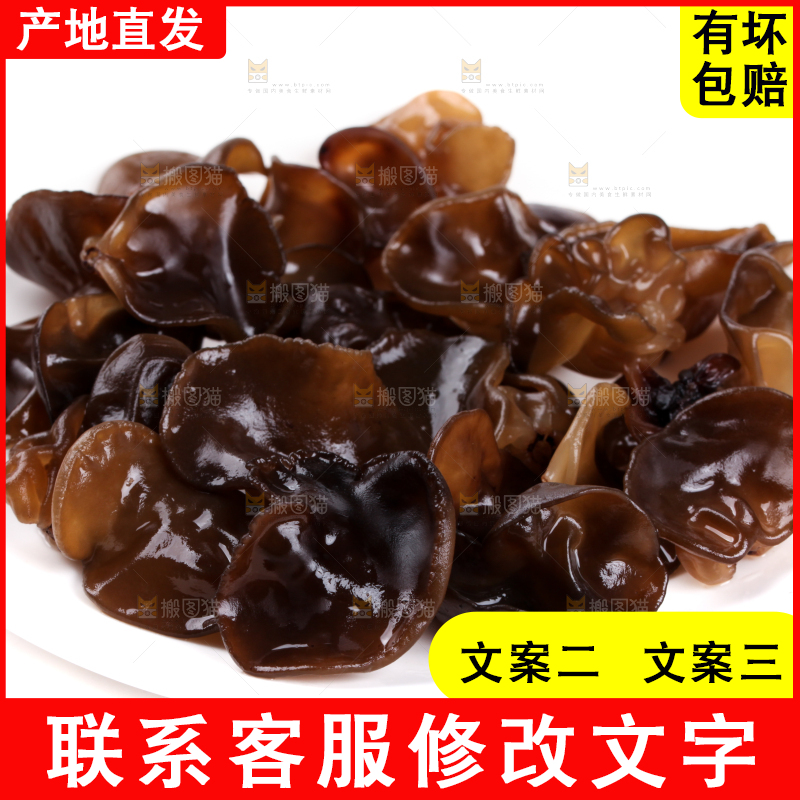 白底上的黑木耳