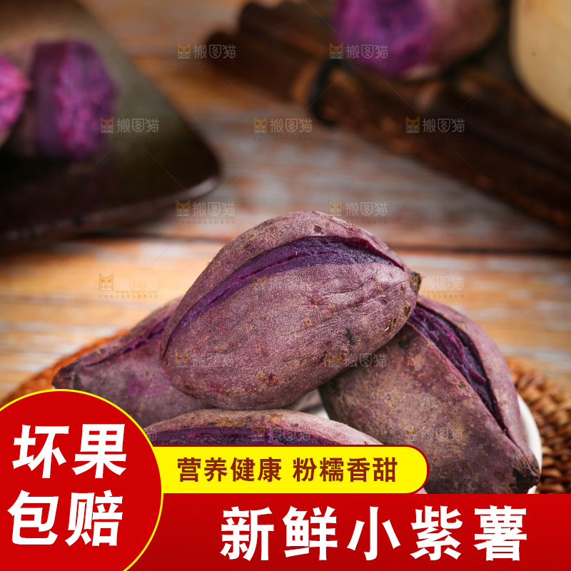 木底上的小紫薯