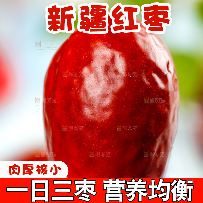 浅底上的红枣