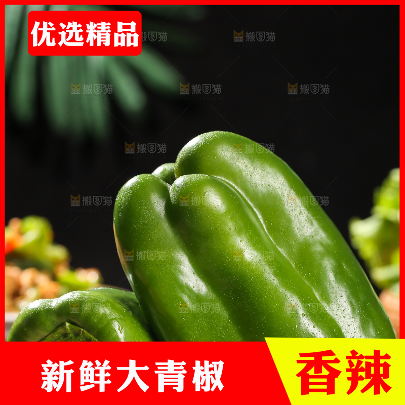 木底上的青椒