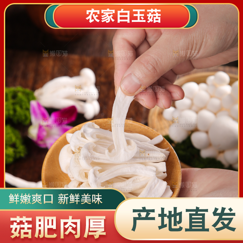 深底上的白玉菇