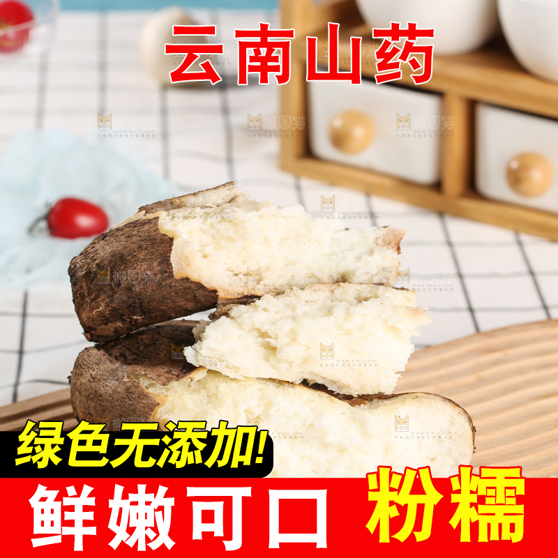 浅底上的云南山药