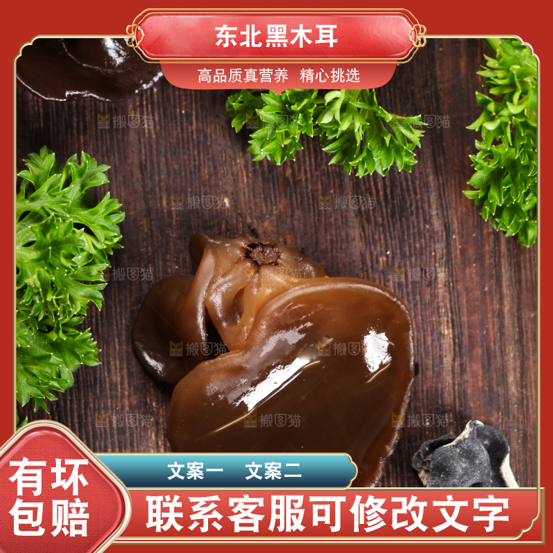 木底上的野生木耳
