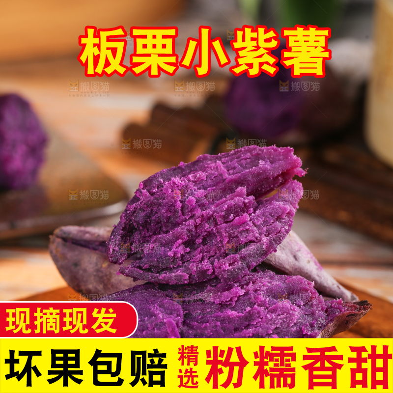 木底上的小紫薯