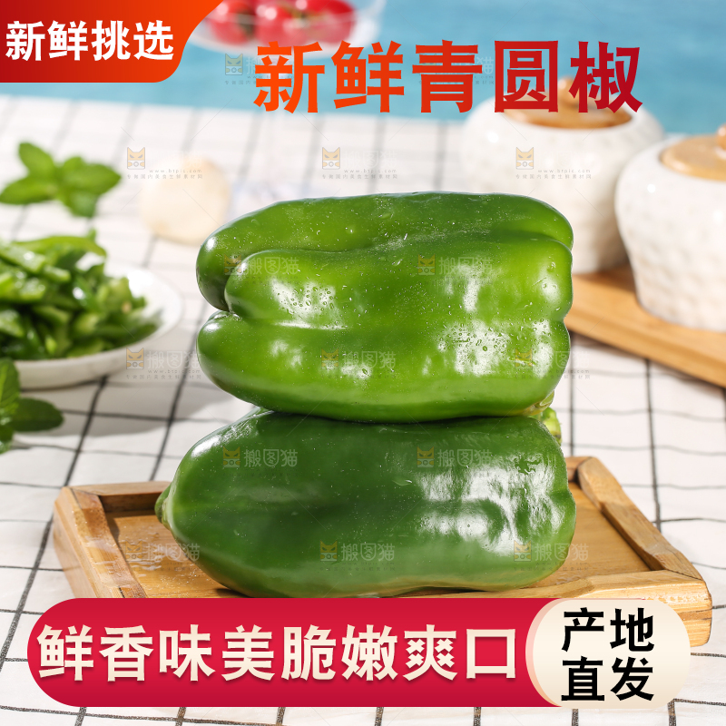 青圆椒主图