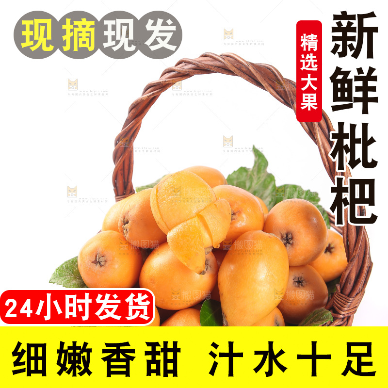 白底上放着一篮五星枇杷