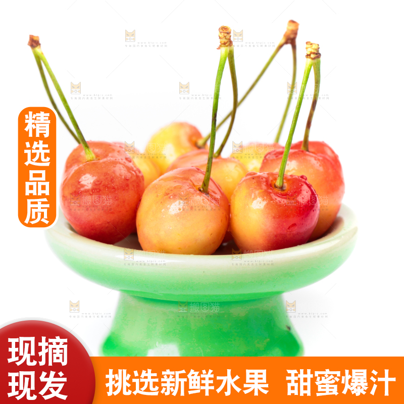 白底上的黄蜜樱桃