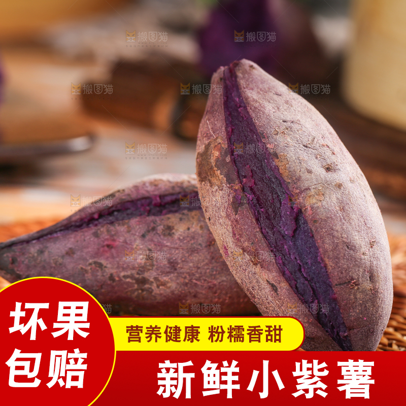 木底上的小紫薯