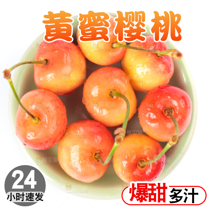 白底上的黄蜜樱桃