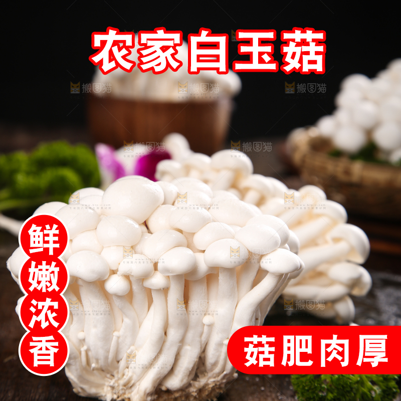 深底上的白玉菇