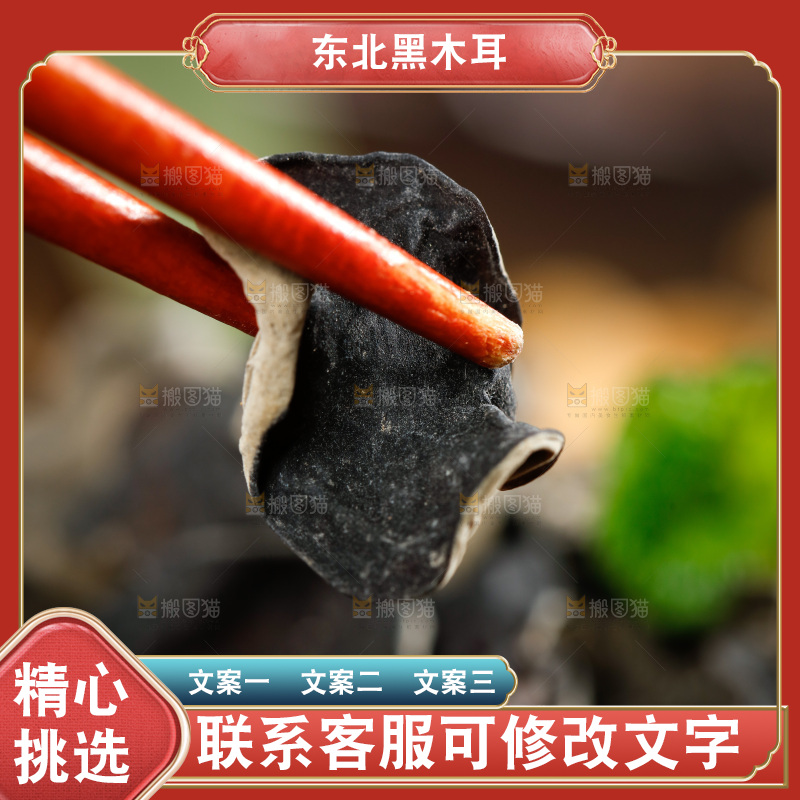 木底上的野生木耳