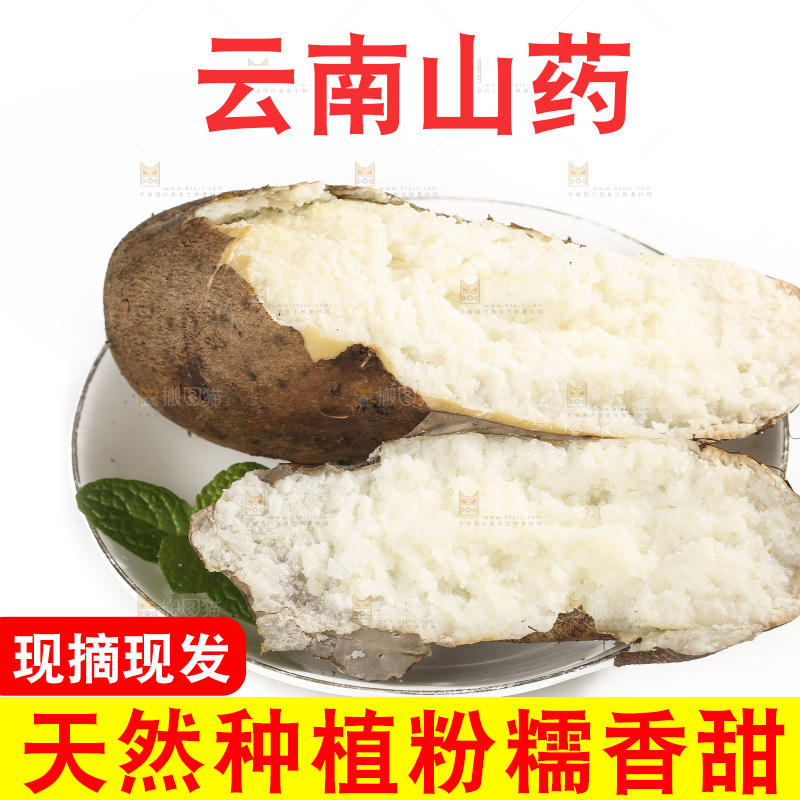 白底上的云南山药