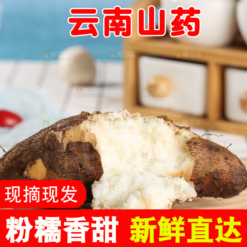 浅底上的云南山药
