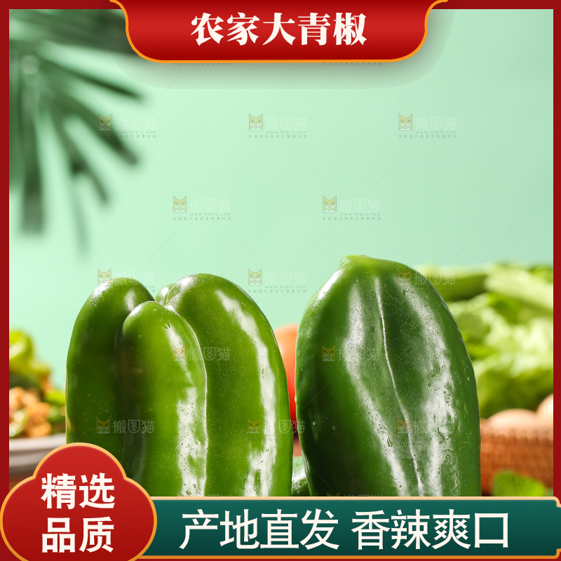 木底上的青椒