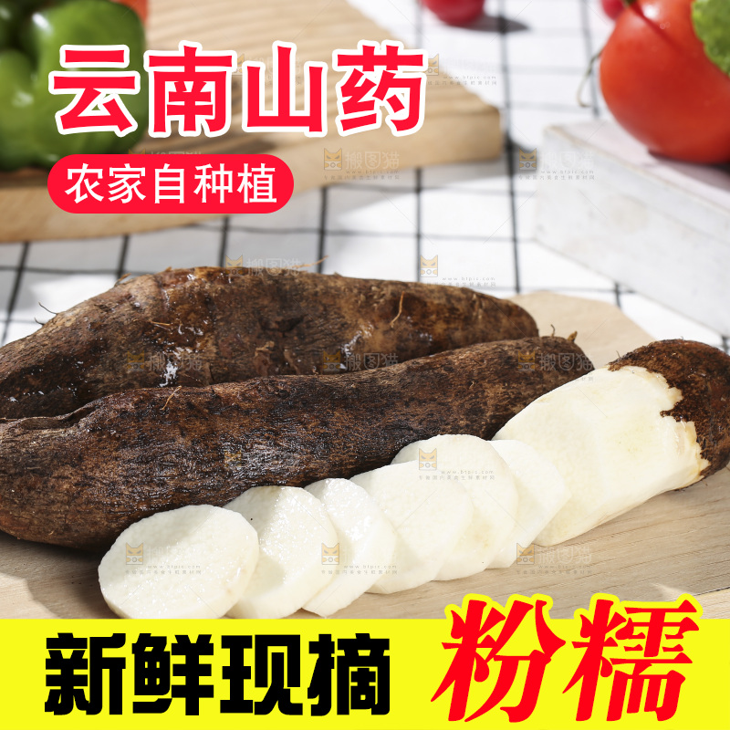 浅底上的云南山药
