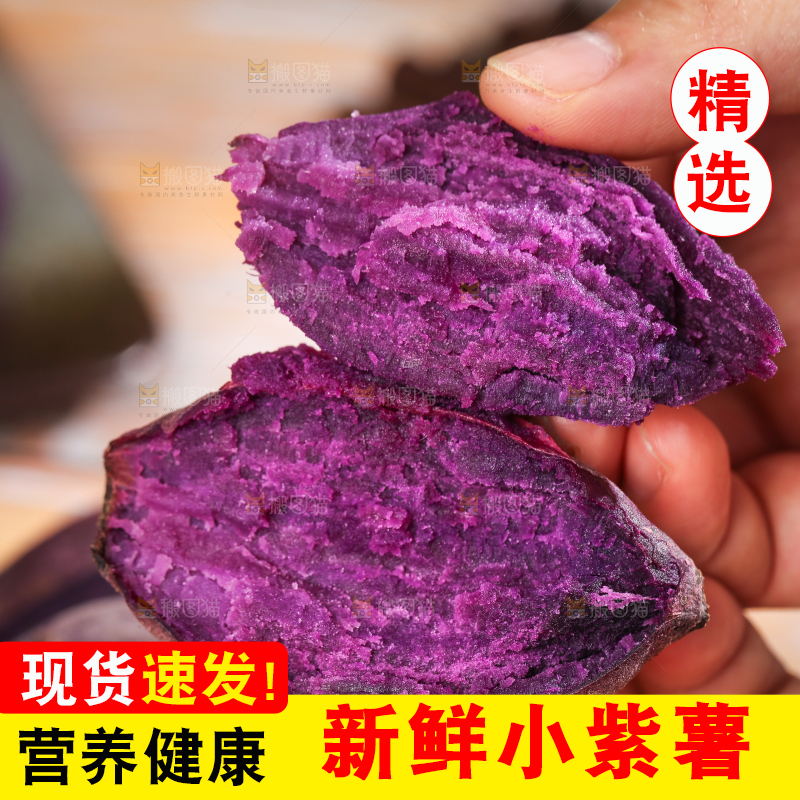 木底上的小紫薯