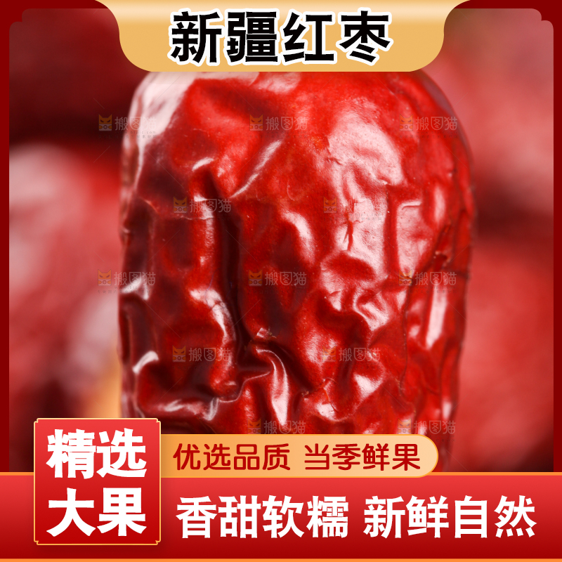 木底上放着的干红枣