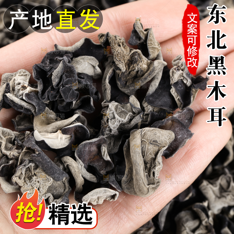 白底上的黑木耳
