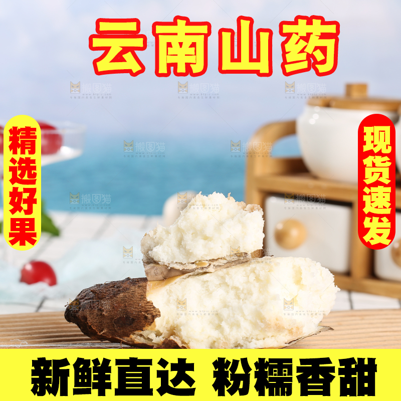 浅底上的云南山药