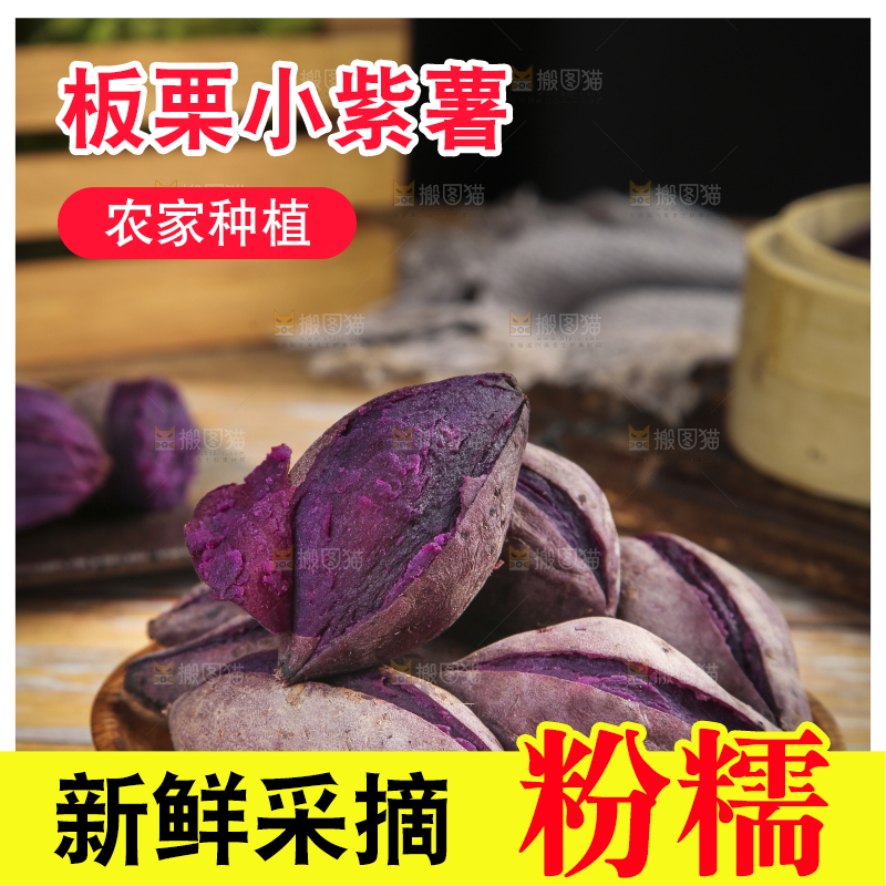 木底上的小紫薯