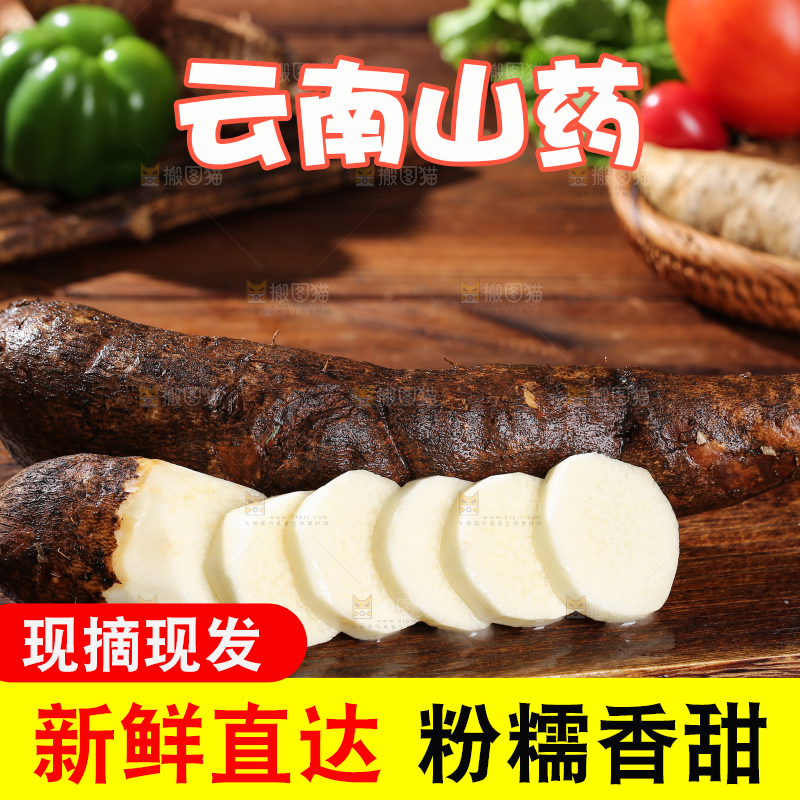 木底上的云南山药