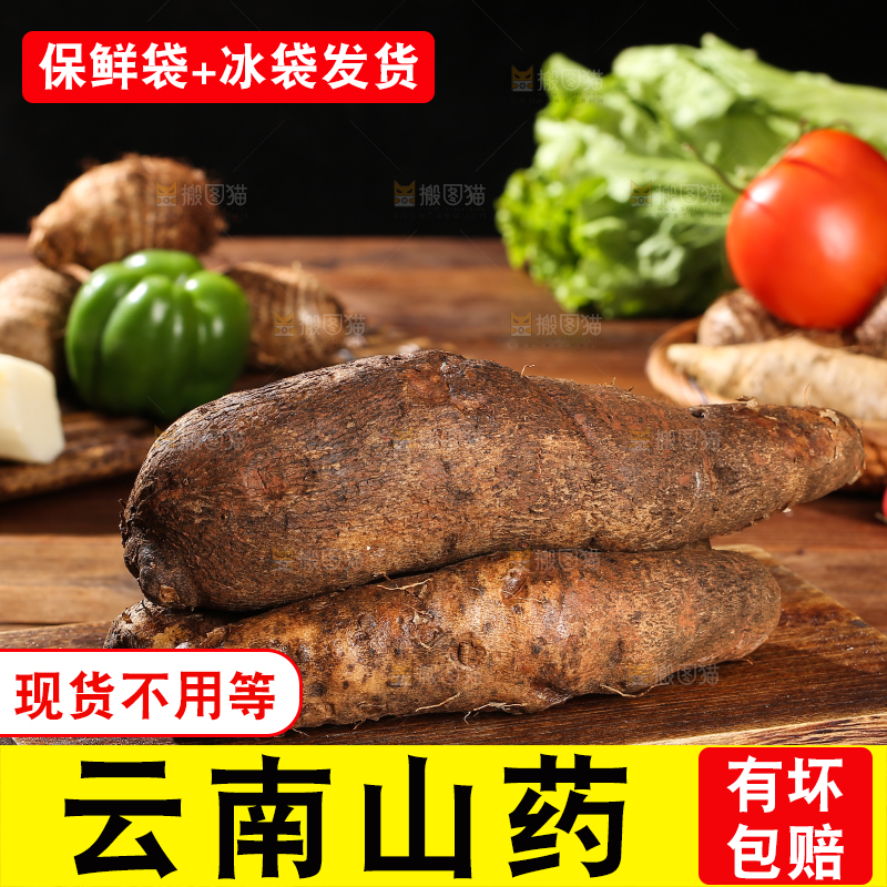 木底上的云南山药