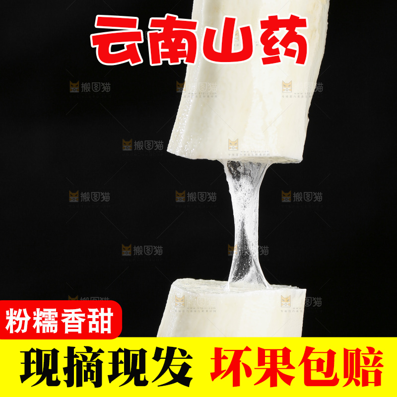 木底上的云南山药