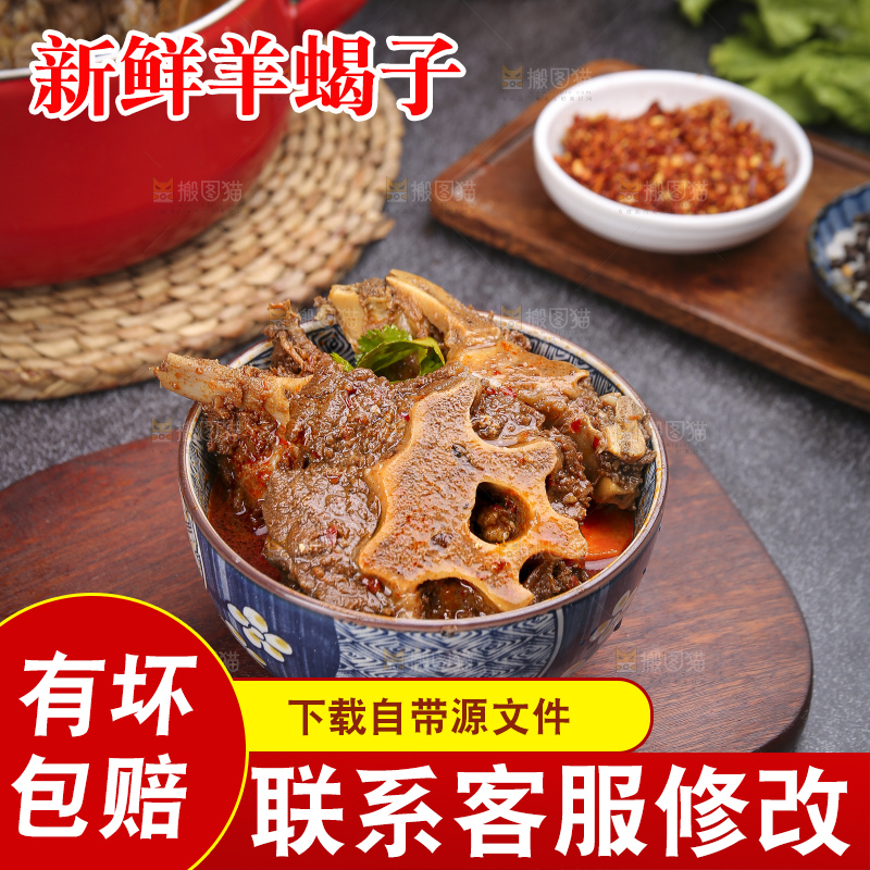 深底上的羊蝎子