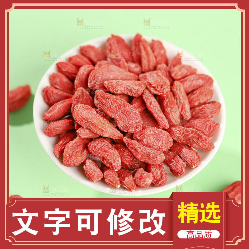 浅底上的红枸杞