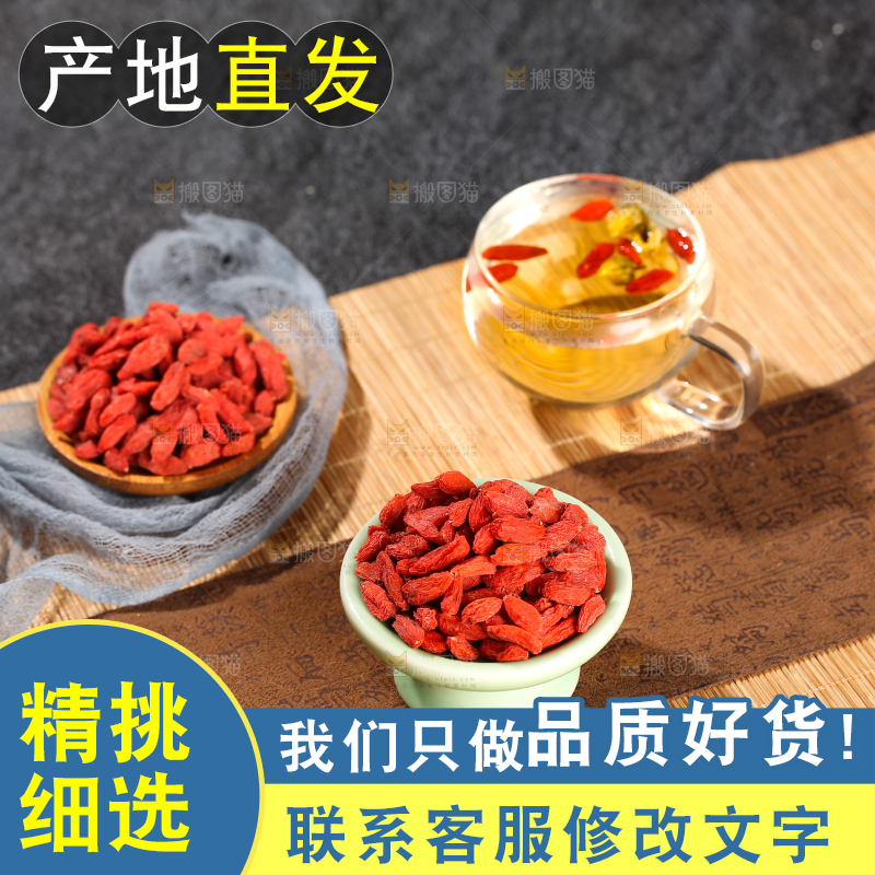 深底上的红枸杞