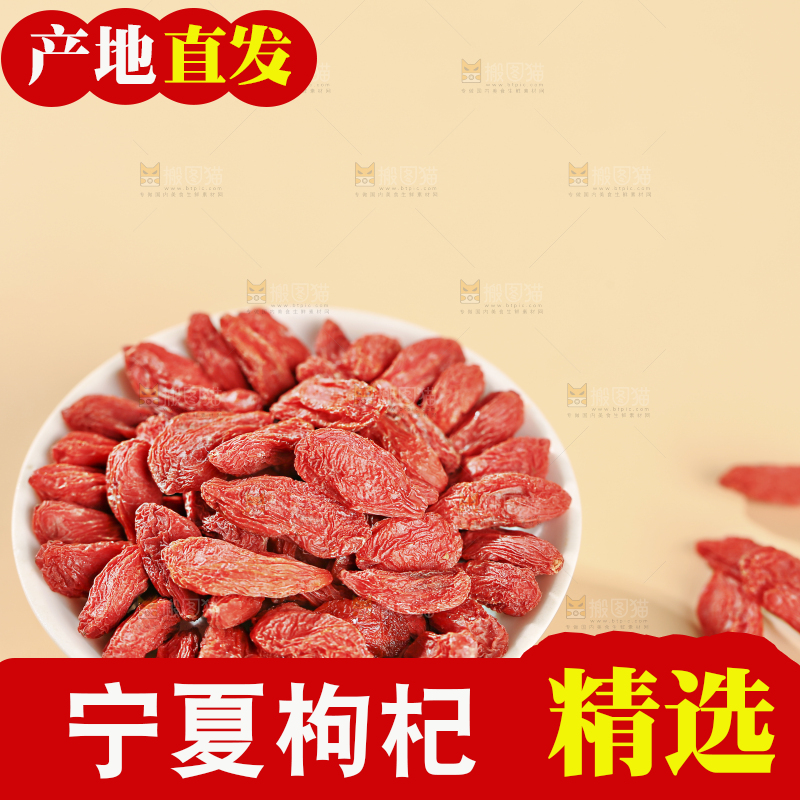 浅底上的红枸杞