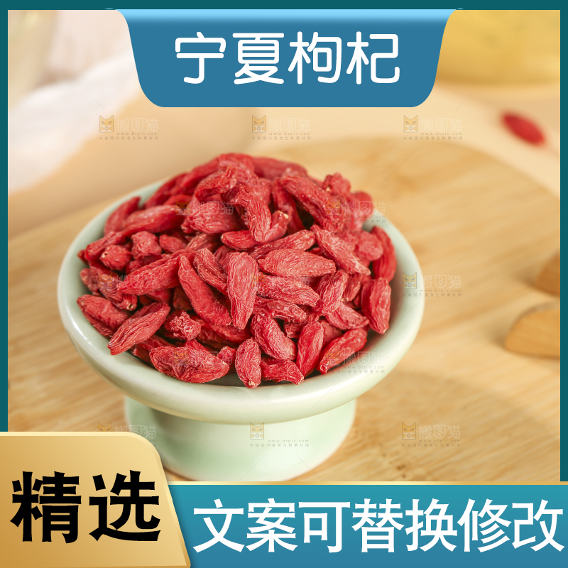 浅底上的红枸杞