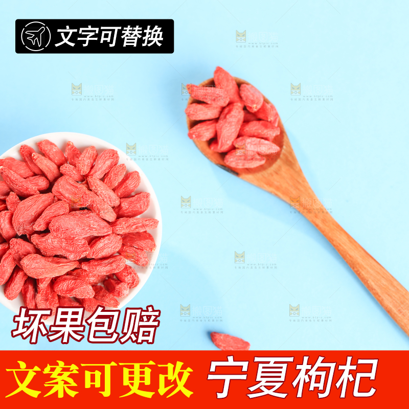 浅底上的红枸杞
