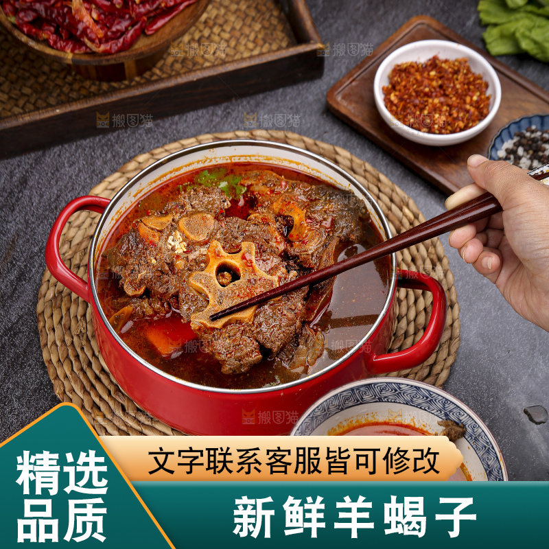 深底上的羊蝎子