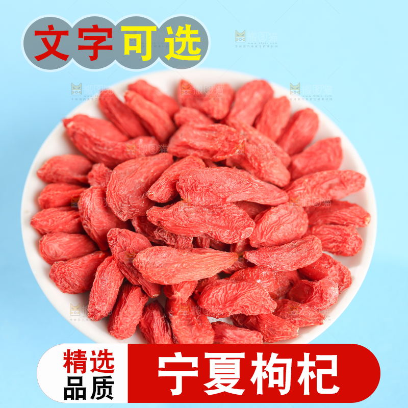 浅底上的红枸杞